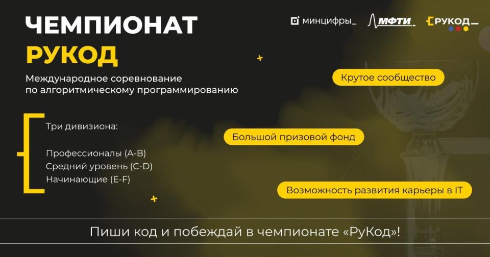 Стартовал онлайн-отбор чемпионата по программированию «РуКод»