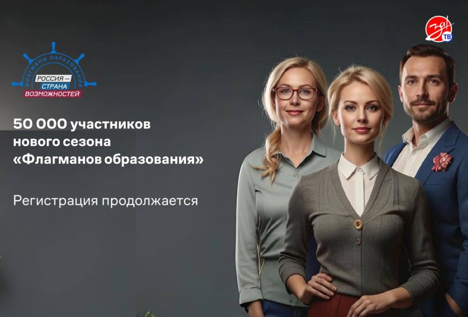 Запорожская область вошла в число лидеров по количеству заявок в проект «Флагманы образования»