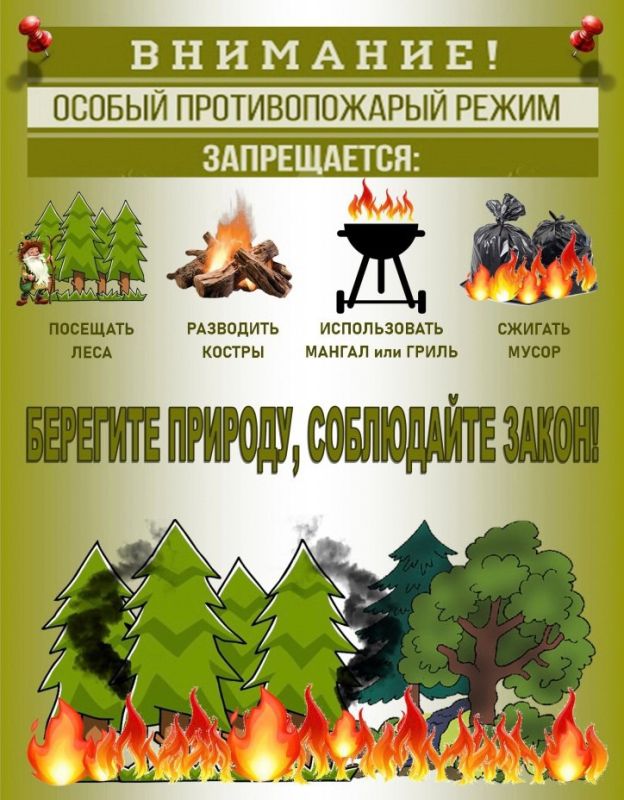 Внимание! Особый противопожарный режим в Запорожской области