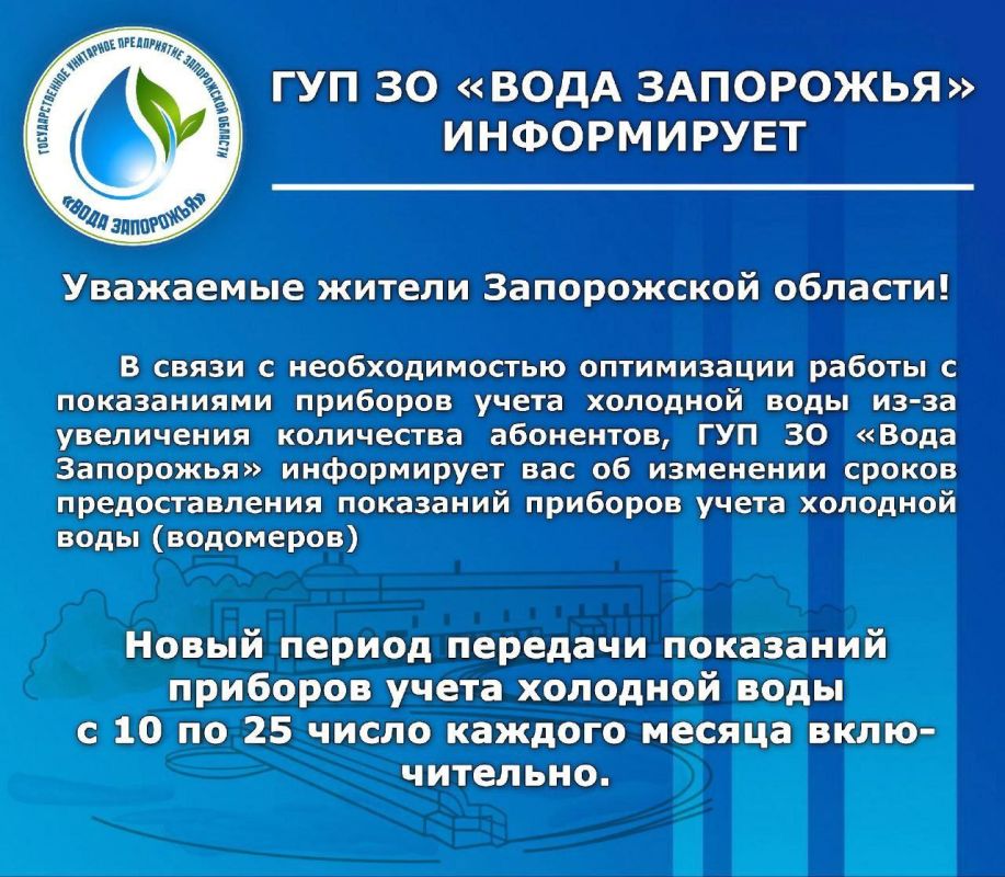 Уважаемые жители Запорожской области!