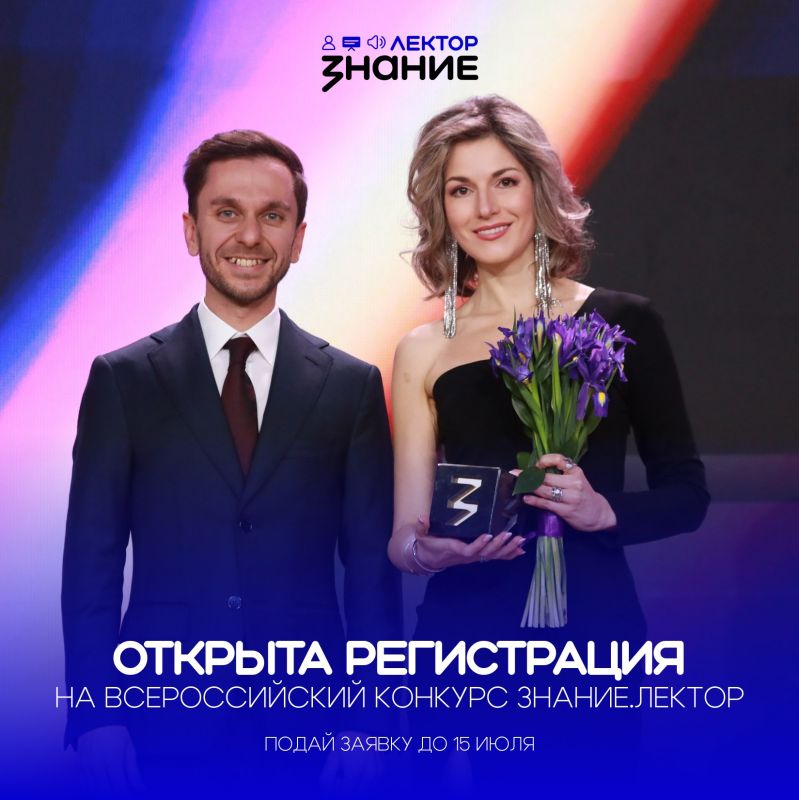 Продолжается приём заявок на Всероссийский конкурс лекторов от Общества «Знание»