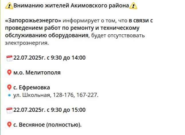Плановое отключение электроэнергии в Запорожской области