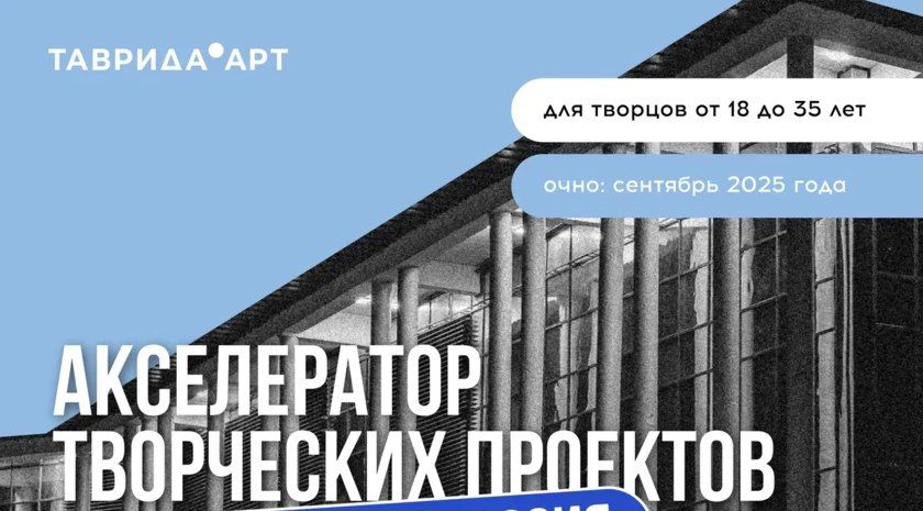 Молодежь Новороссии сможет поучаствовать в акселераторе творческих проектов