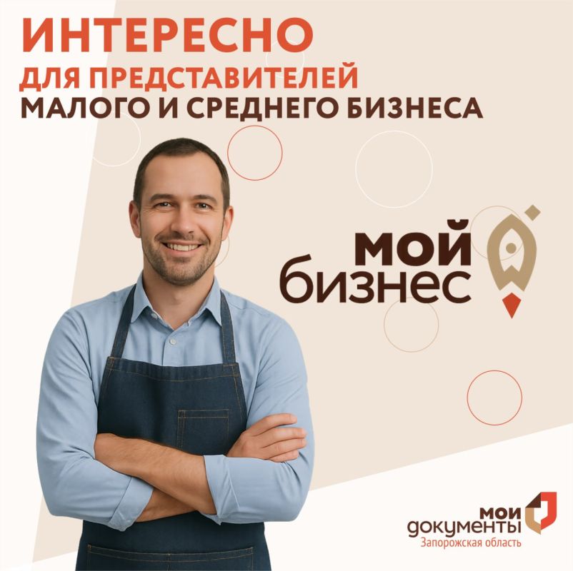 Интересно для представителей малого и среднего бизнеса