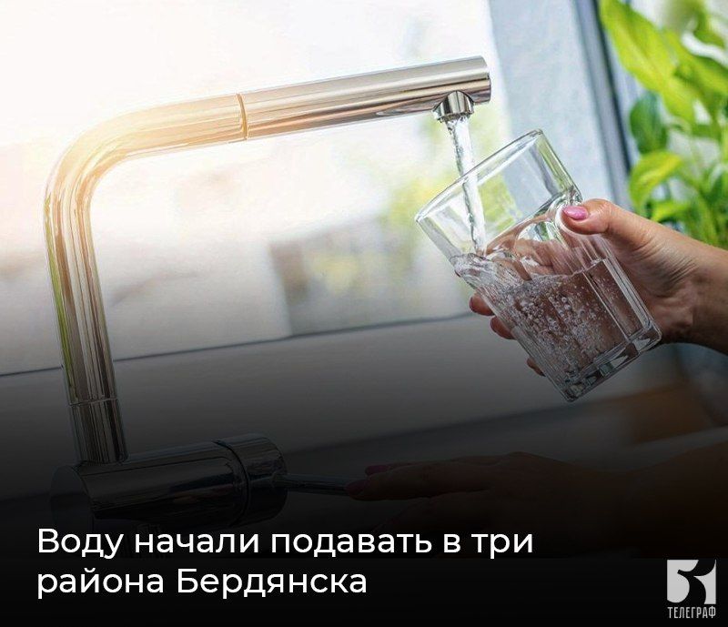 Воду начали подавать в три района Бердянска