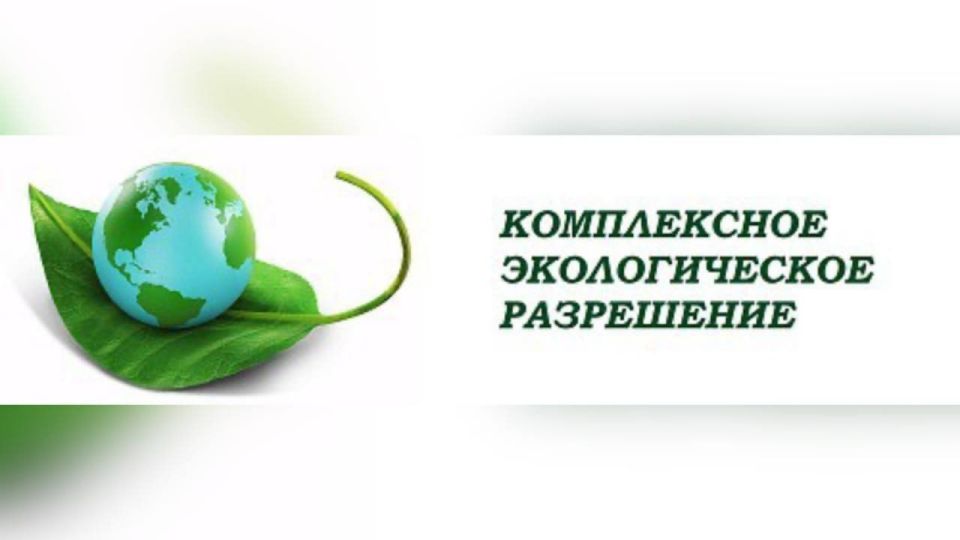 Процедура подачи заявки на получение комплексного экологического разрешения (КЭР) является важным этапом для предприятий, стремящихся обеспечить соблюдение всех требований природоохранительного законодательства