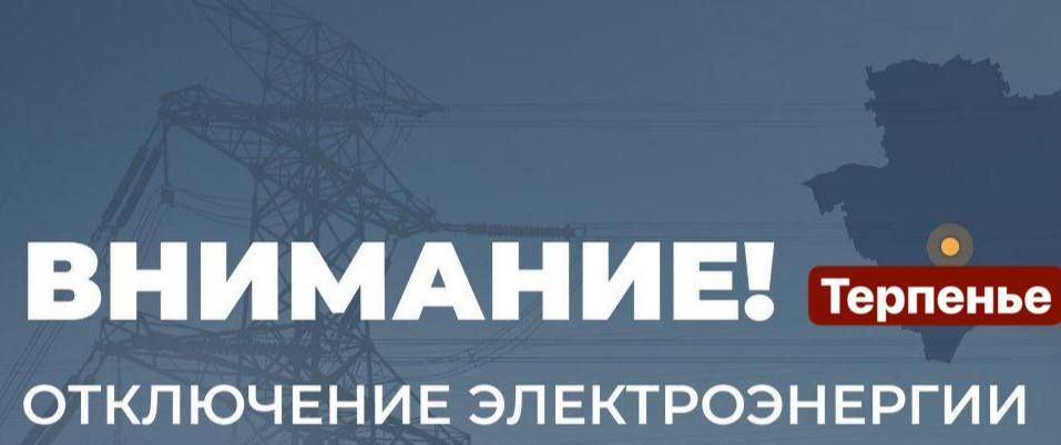 Внимание жителям с. Терпенье