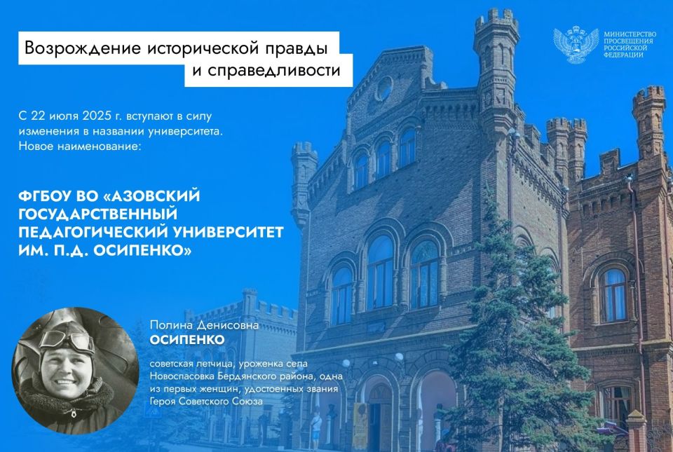 Азовскому педуниверситету присвоено имя Героя Советского Союза Полины Осипенко