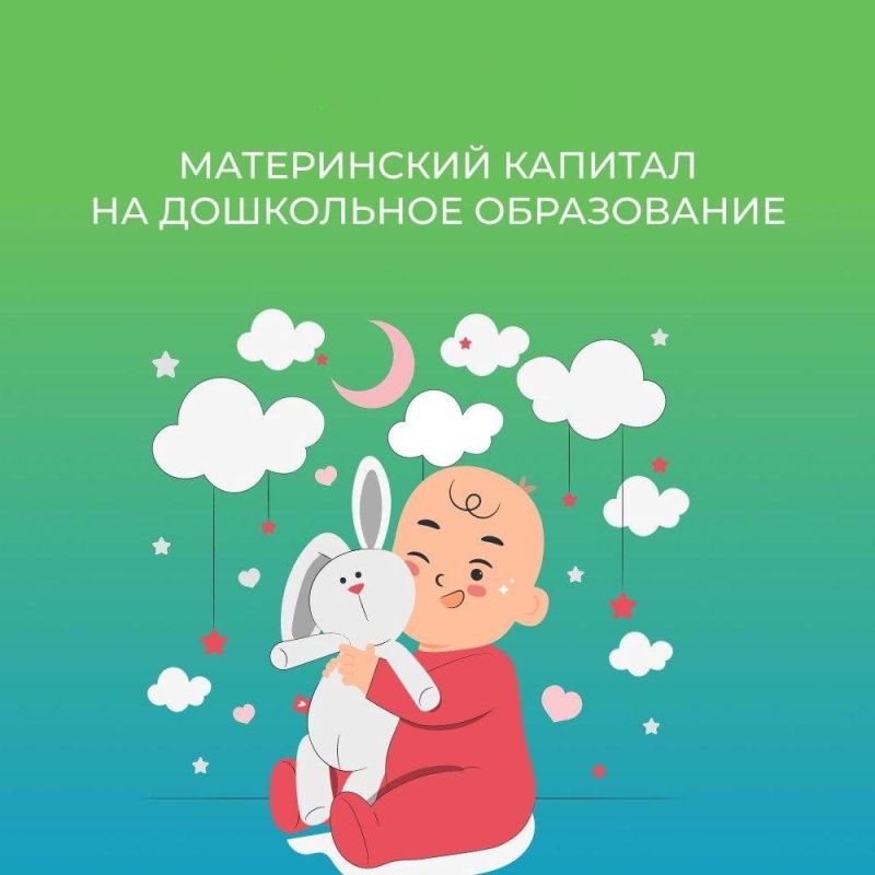 Как оплатить материнским капиталом детский сад или дополнительные кружки