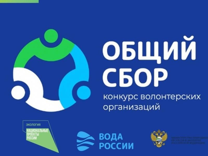 Приглашаем эковолонтеров на конкурс «Общий сбор»!