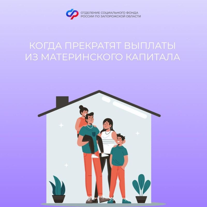 В каких случаях ежемесячные выплаты из маткапитала могут прекратить