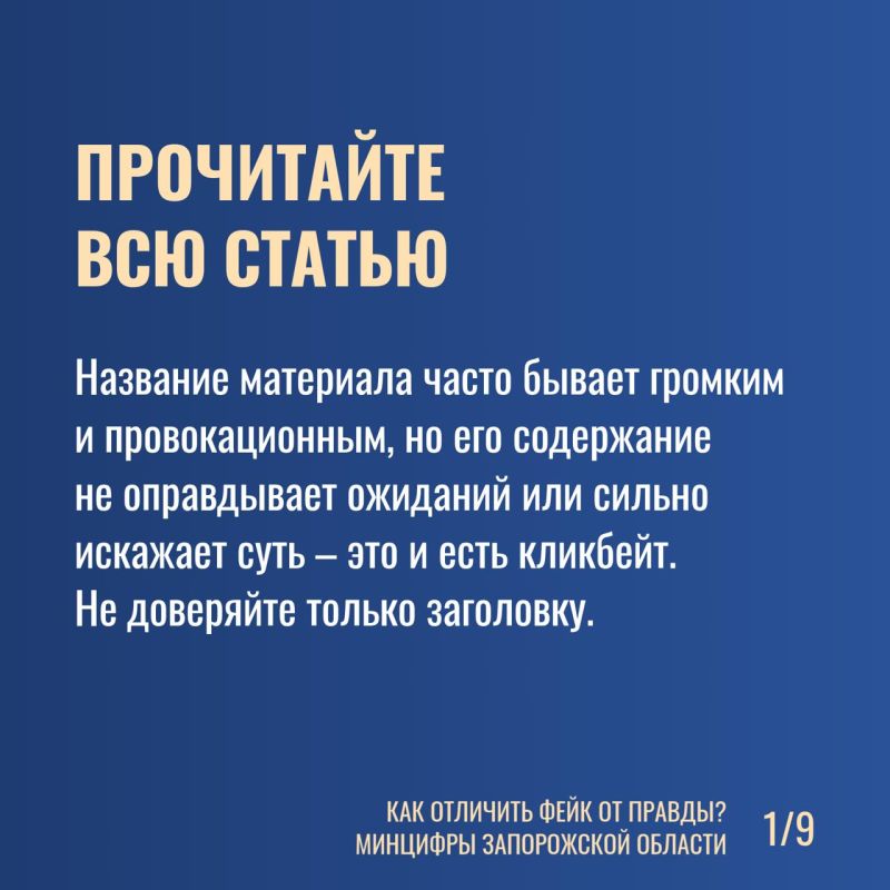 Фейки атакуют: 9 советов, чтобы не попасться