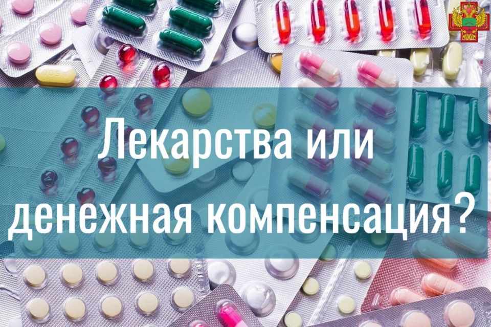 До 1 октября у федеральных льготников есть возможность выбрать между бесплатными лекарствами и денежной компенсацией
