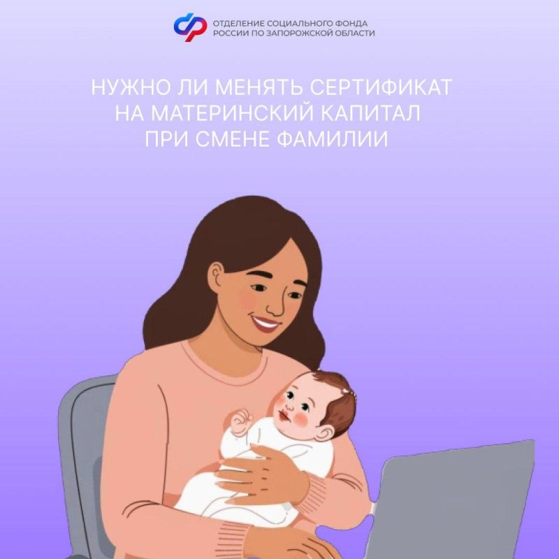 Нужно ли обновлять сведения в сертификате на материнский капитал при смене фамилии