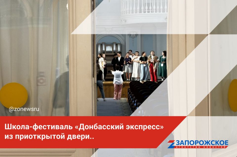 В эти минуты в Рахманиновском зале Московской консерватории проходят репетиции перед заключительным концертом летней Школы-фестиваля «Донбасский экспресс»