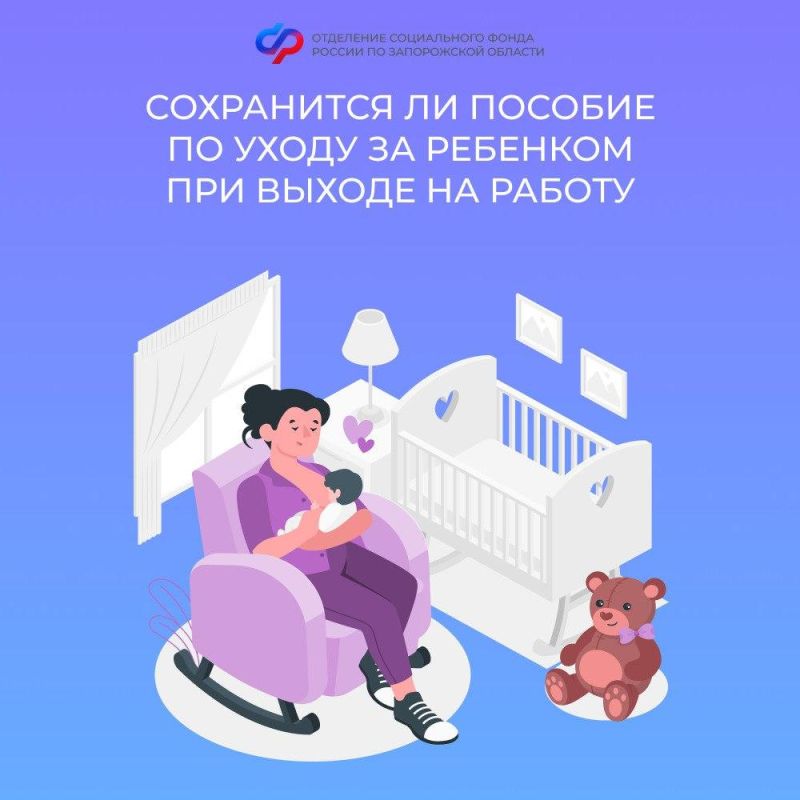 Что произойдет с пособием по уходу за ребенком до 1,5 лет при выходе на работу