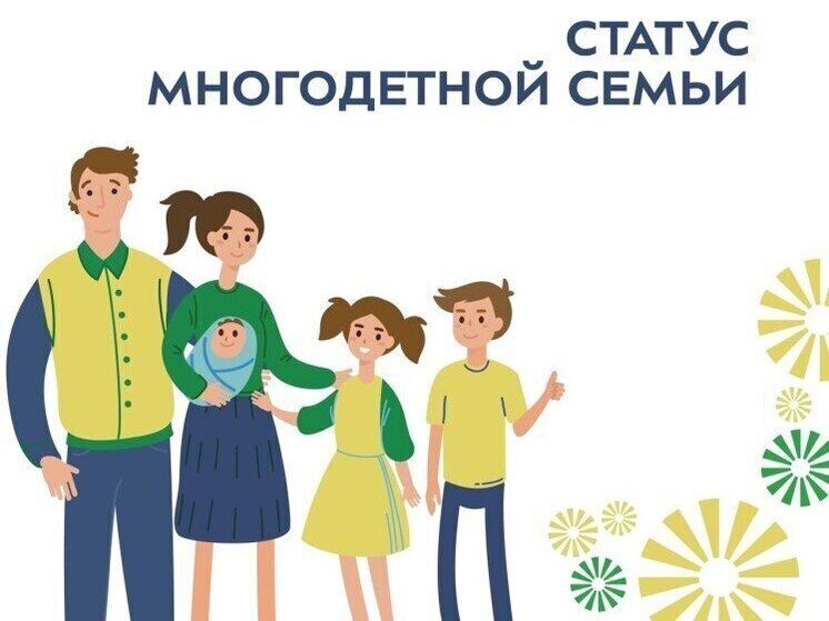 В Запорожской области утверждён порядок присвоения статуса многодетной семьи