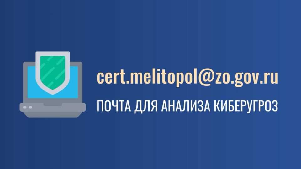 Минцифры Запорожской области запустило дополнительный инструмент киберзащиты