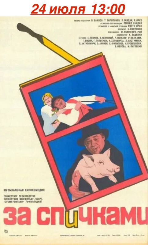 В кинотеатре "Современник" г. Днепрорудное каждый четверг проходят фильмы для людей старшего поколения