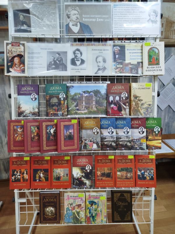 День Александра Дюма: Книжная выставка в Васильевской библиотеке!