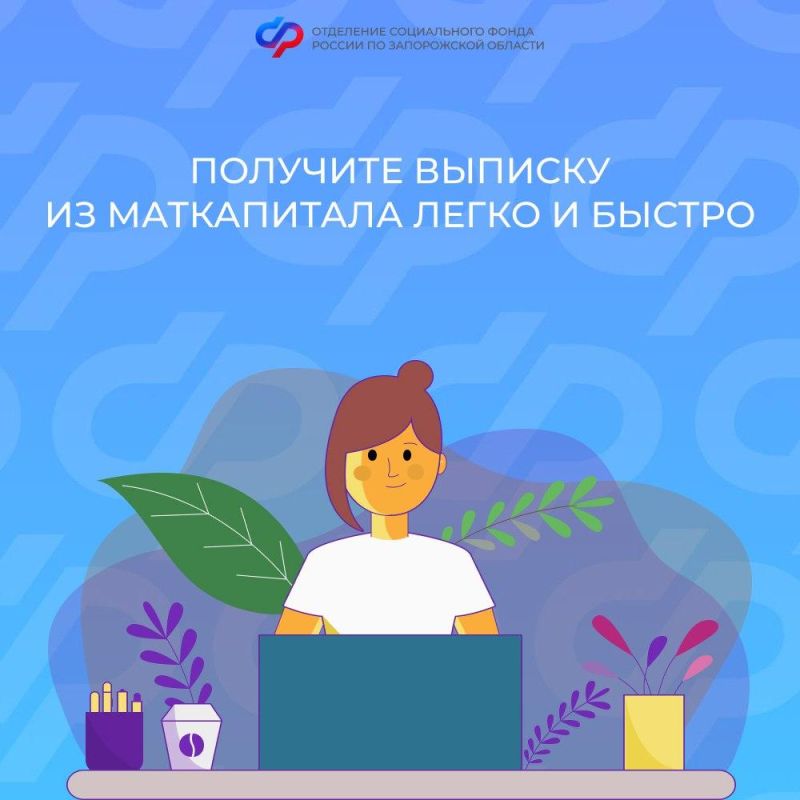 Как узнать остаток материнского капитала: инструкция