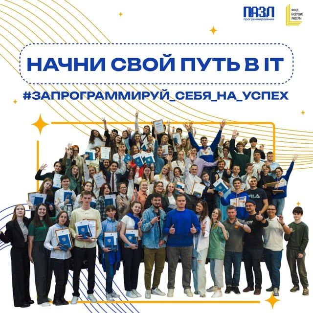 ПАЗЛ-Программирование - твой ключ к успеху