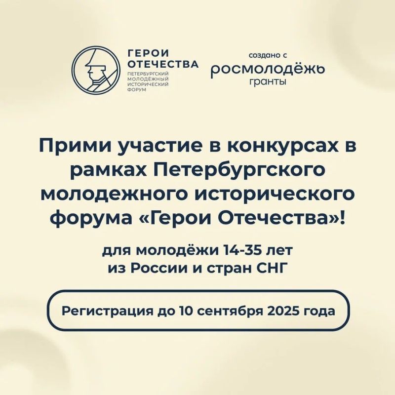 Открыта регистрация на конкурсы в рамках четвертого сезона форума «Герои Отечества»