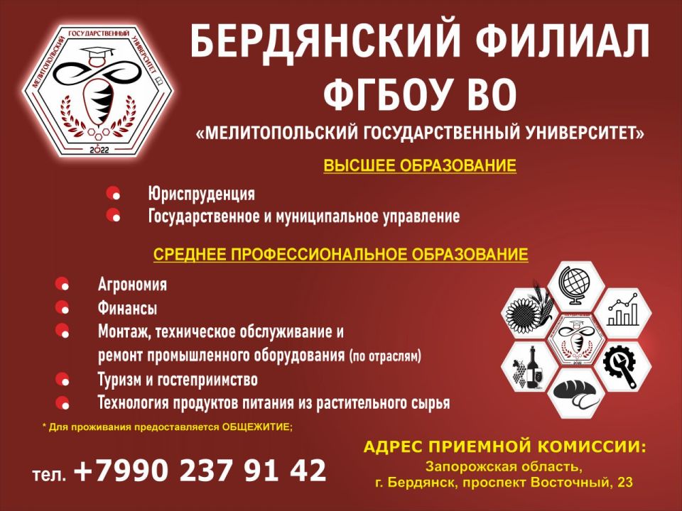 ПРИЁМНАЯ КАМПАНИЯ 2025. Дорогие абитуриенты! Бердянский филиал ФГБОУ ВО «Мелитопольский государственный университет» продолжает приём документов на обучение по программам: Высшего образования: