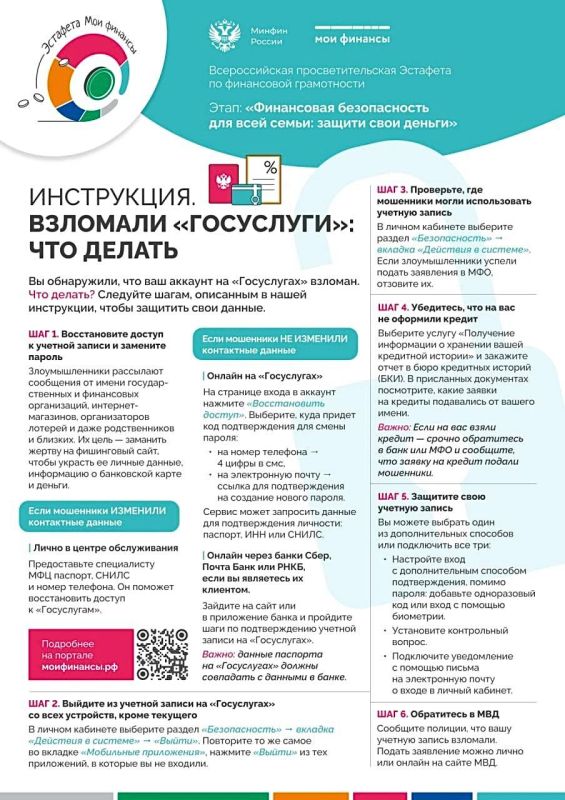 Что делать, если взломали Госуслуги? Инструкция
