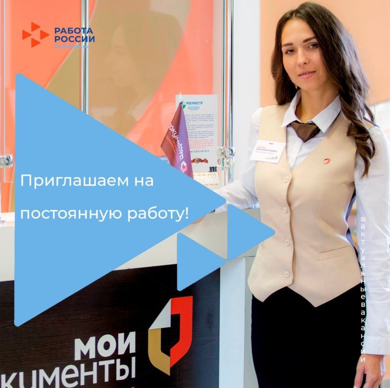 В государственное автономное учреждение Запорожской области «Многофункциональный центр предоставления государственных и муниципальных услуг» на постоянную работу требуются: