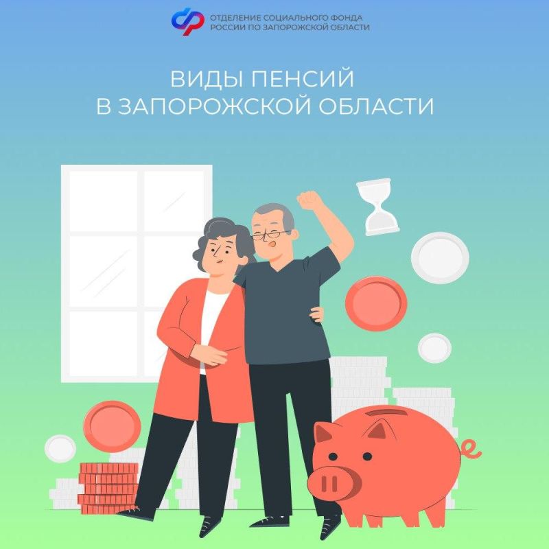 Какие виды пенсий существуют в Запорожской области
