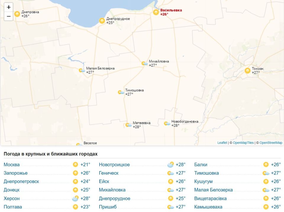 Погода 24 июля 2025 года в крупных и ближайших к Васильевке городах и населённых пунктах