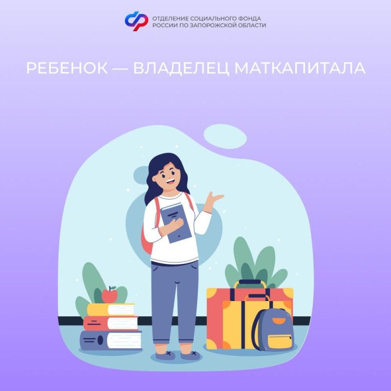 Может ли владельцем материнского капитала стать ребенок