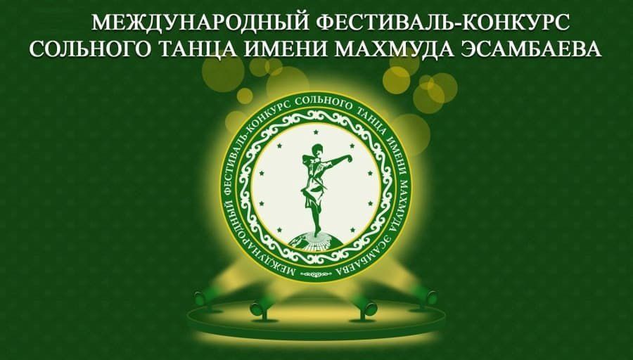 Танцевальный праздник начинается!