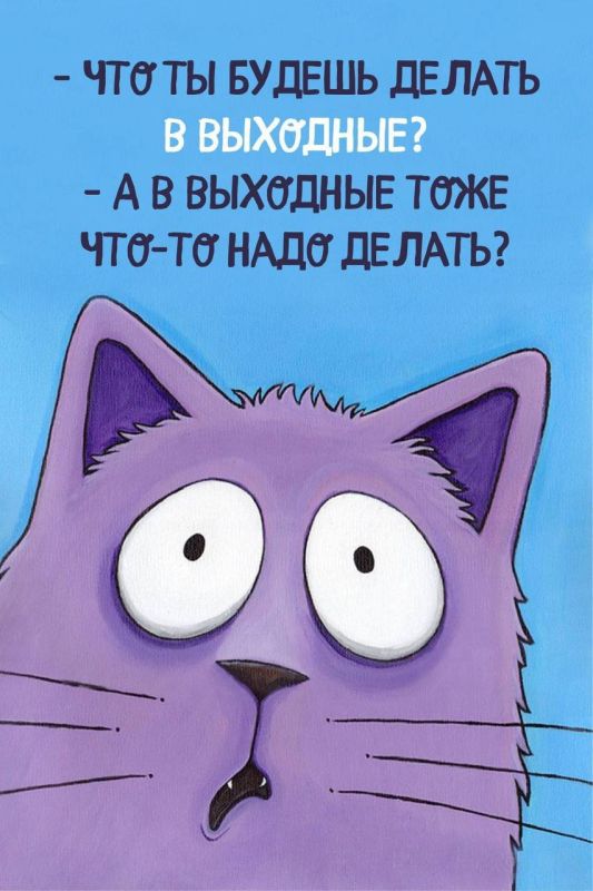Друзья!. Доскакали мы с вами до выходных)) Уже придумали, чем будете заниматься два дня? Обязательно сходите на море - будет жаркоооо