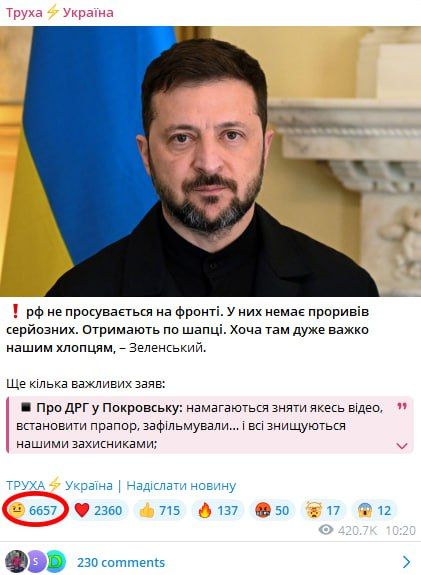 Зря неполживый укроканал "труха" не отключил реакции перед публикацией этой новости