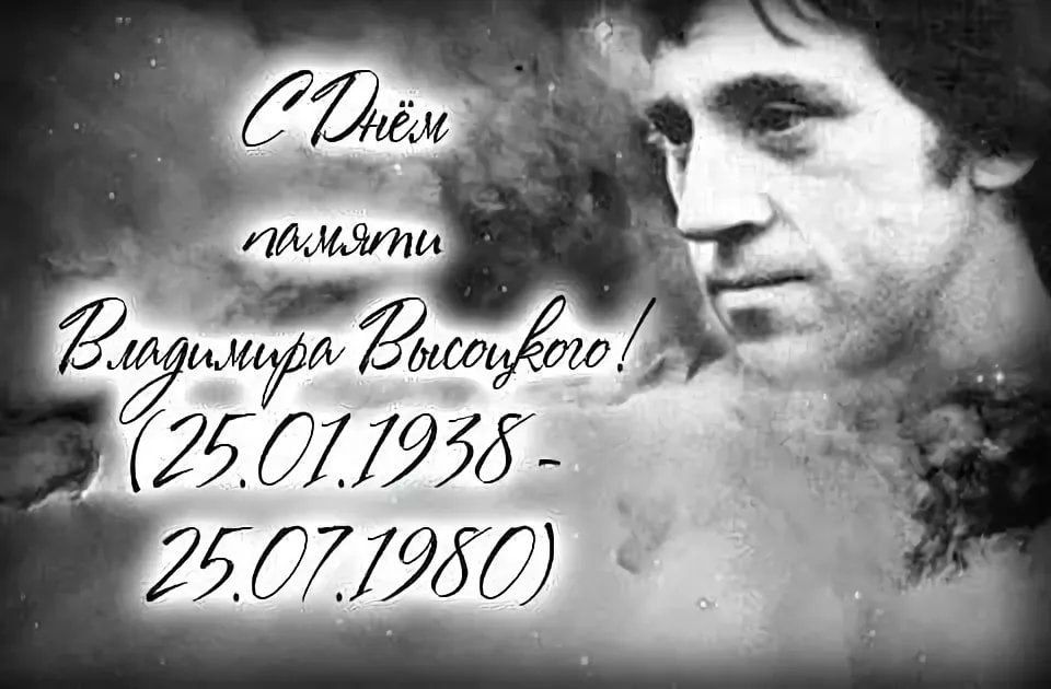 День памяти Владимира Высоцкого: вспоминая легенду