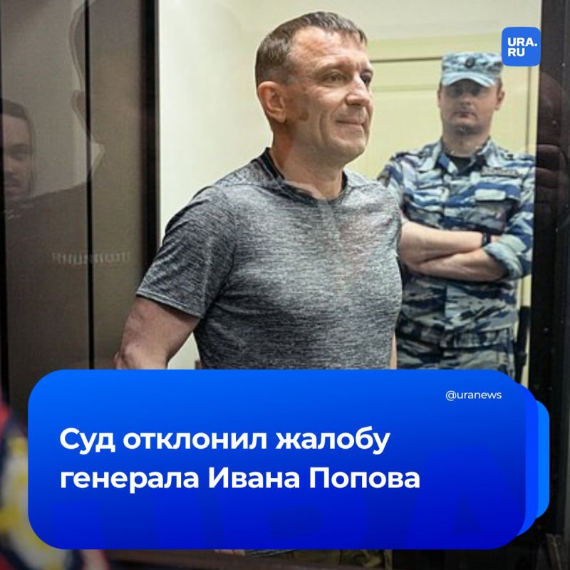 Суд признал законным приговор генерал-майору Ивану Попову по делу о мошенничестве и подлоге