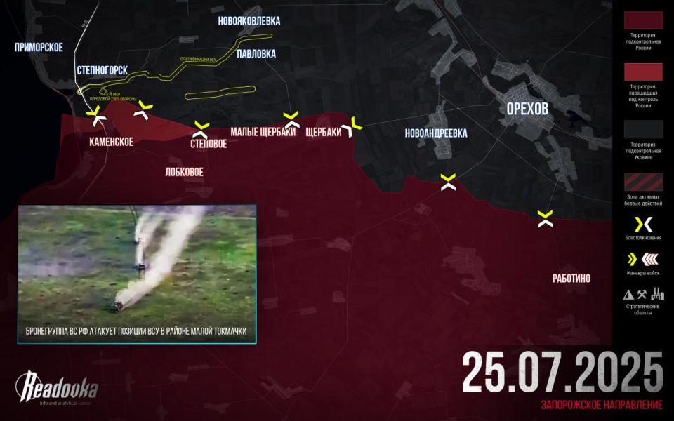 ВС РФ начали наступление на Степногорск на Запорожском направлении – итоговая сводка Readovka за 25 июля