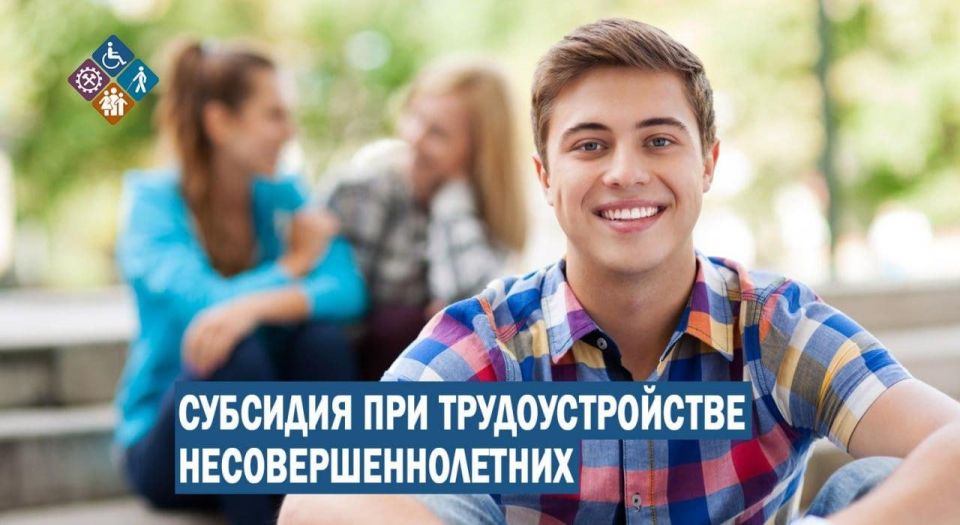 Вниманию работодателей: субсидии на трудоустройство подростков в Запорожской области