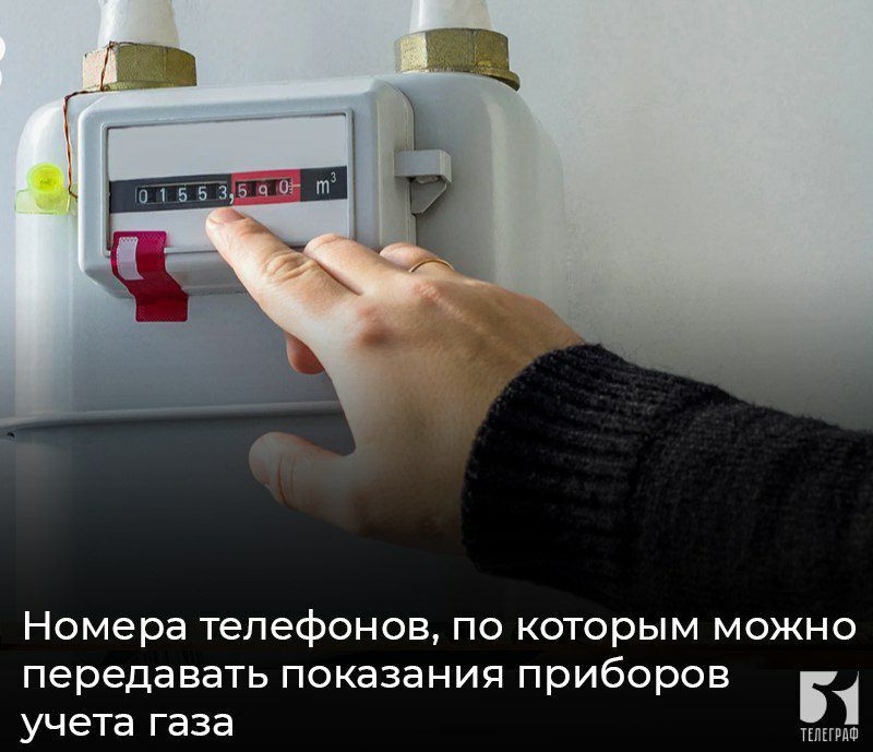 Анна Хорошун: Номера телефонов для передачи показаний газовых счетчиков в городе Бердянск: