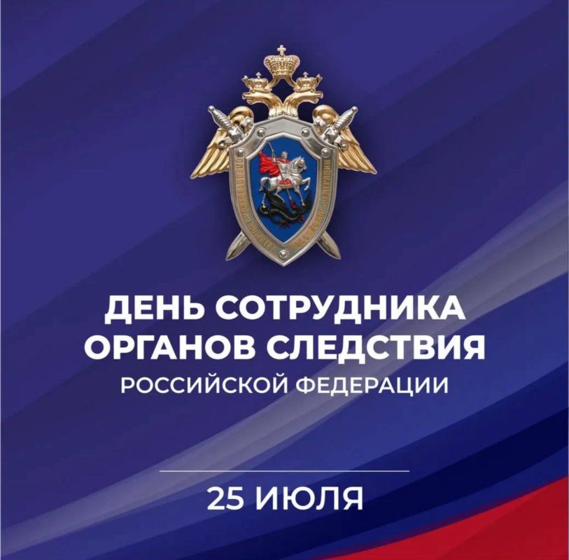 Евгений Балицкий: Сегодня отмечается День сотрудника органов следствия Российской Федерации – профессиональный праздник работников Следственного комитета РФ, следственных подразделений МВД и ФСБ