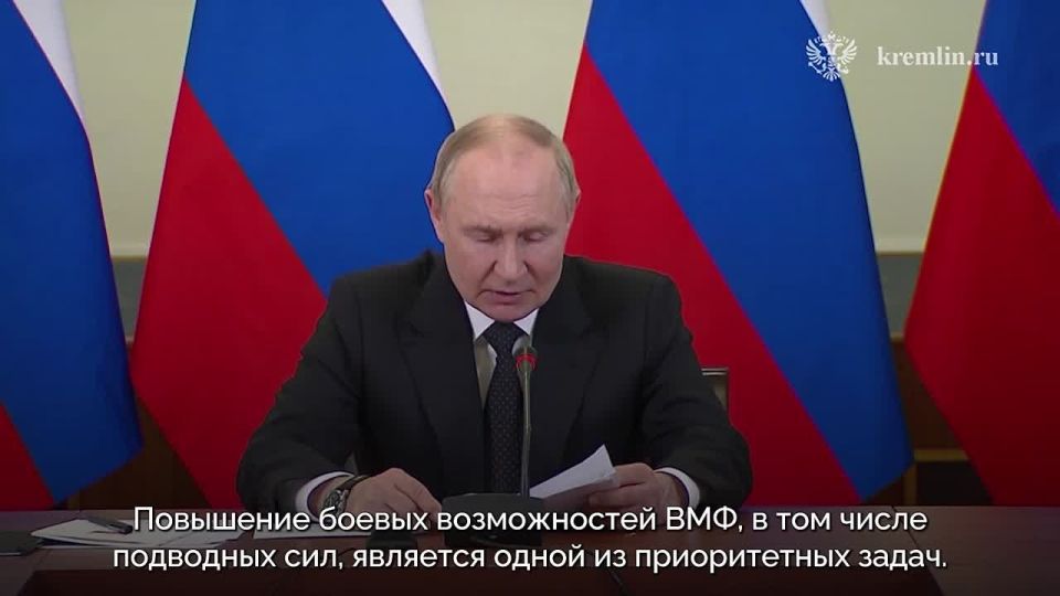 Президент провел совещание по развитию подводных сил ВМФ