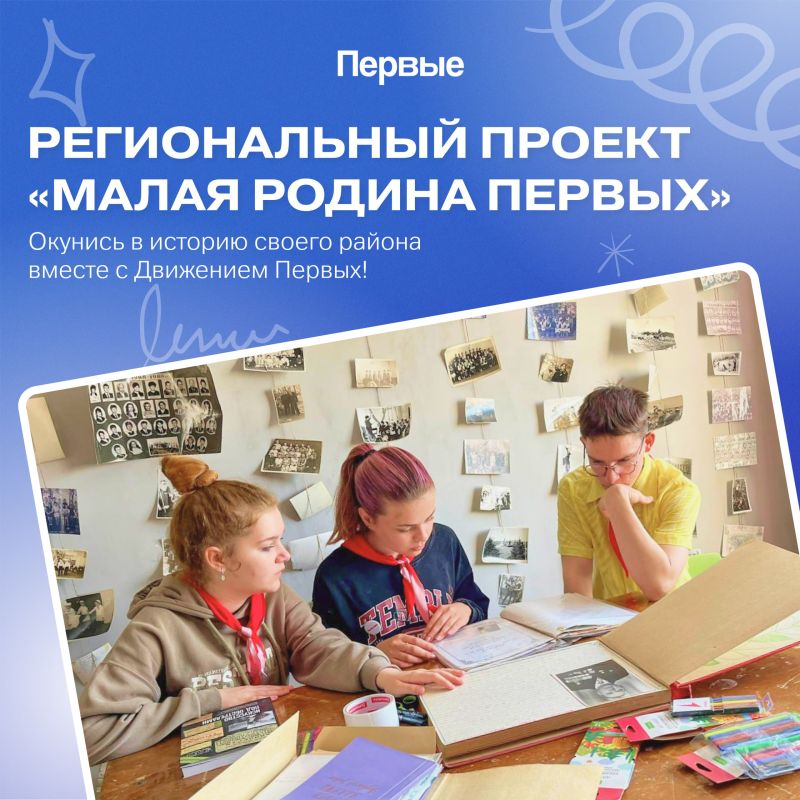 Привет, Первые! Готовы окунуться в историю своего района?