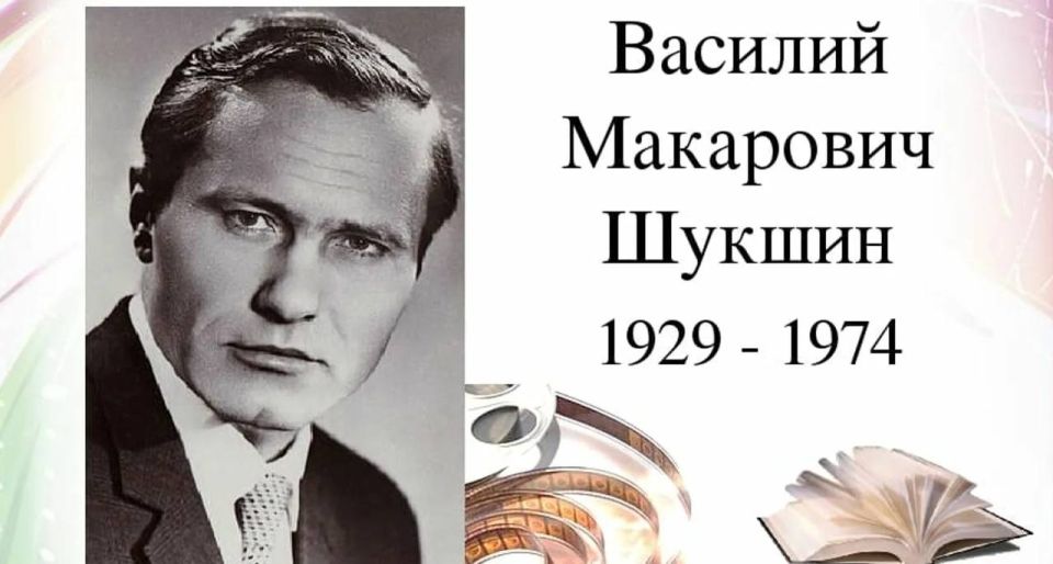 Сегодня мы празднуем 96-й день рождения Василия Шукшина!