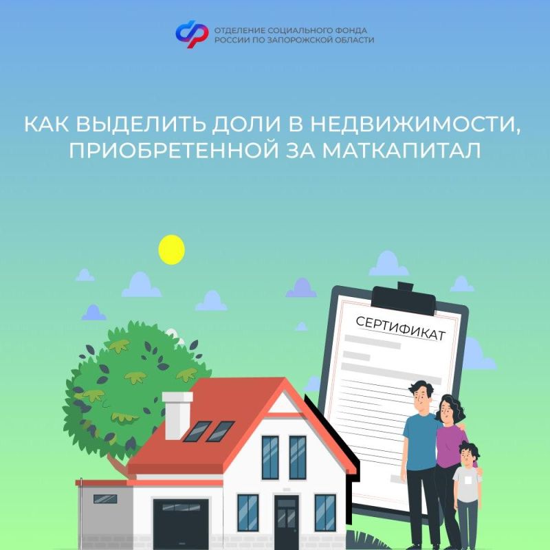 Как правильно выделить доли в жилье, купленном на маткапитал?