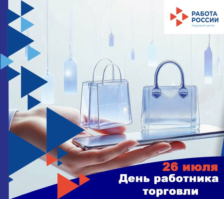 День работника торговли – дань уважения всем, кто трудится в сфере торговли: продавцам, кассирам, менеджерам, маркетологам, владельцам магазинов и всем, кто вносит свой вклад в развитие этой важной отрасли