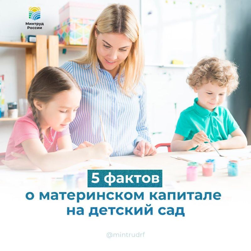 5 фактов о материнском капитале на детский сад
