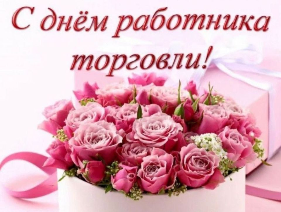 Уважаемые работники торговли и общественного питания Бердянского муниципального округа!