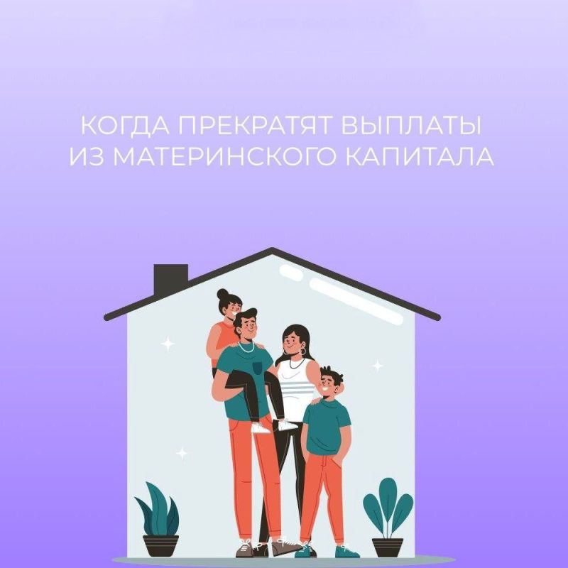 В каких случаях ежемесячные выплаты из маткапитала могут прекратить
